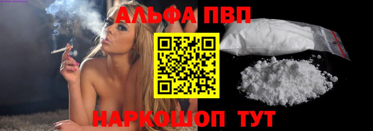 Чебаркуль  APVP VHQ  Вход с VPN  Alfa_PVP кристаллы  A-PVP Crystall 