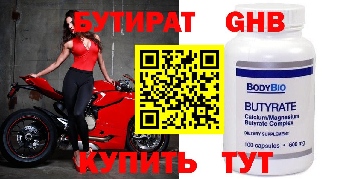 БУТИРАТ бутандиол Чебаркуль
