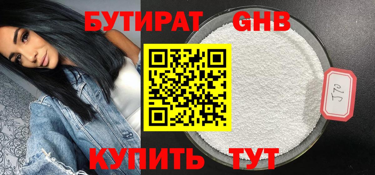 Чебаркуль  БУТИРАТ жидкий экстази  Вход с VPN 