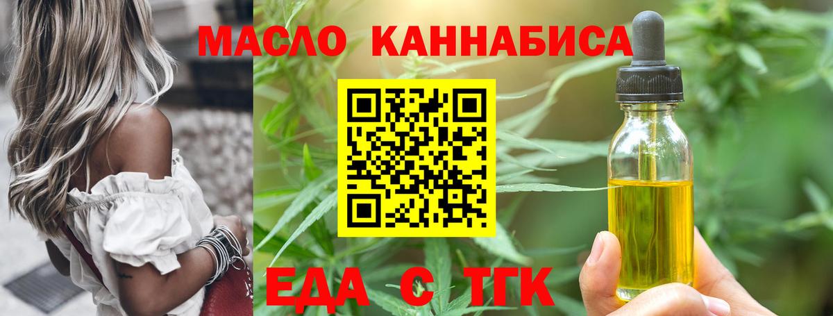 Еда ТГК конопля  Вход с VPN  Чебаркуль 