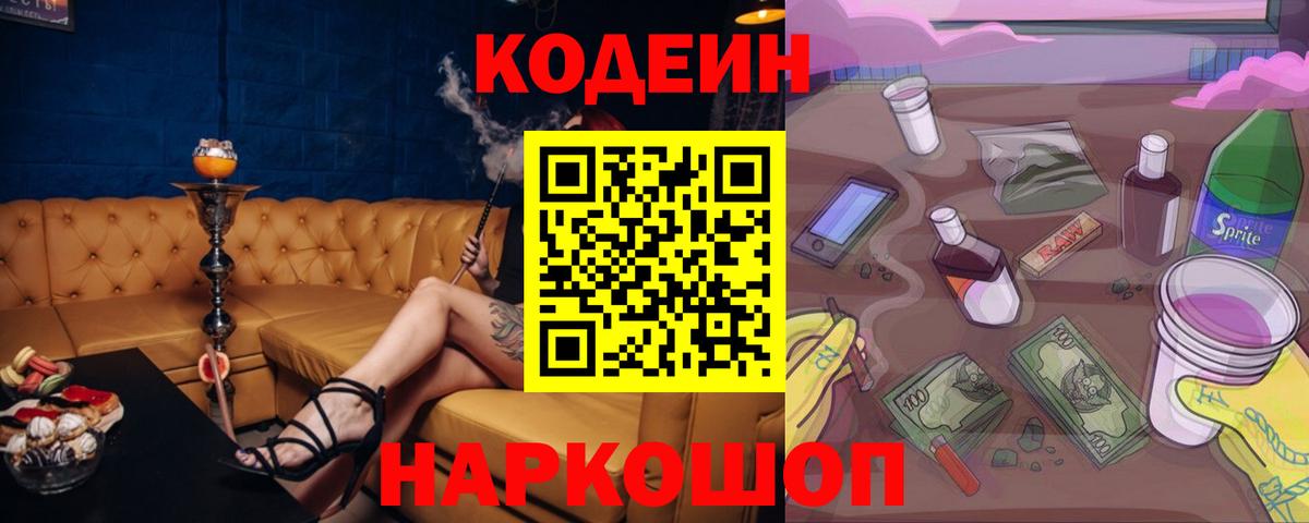Чебаркуль  Кодеиновый сироп Lean напиток Lean (лин)  Вход с VPN  Кодеин Purple Drank 