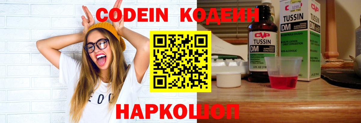 Codein Purple Drank Чебаркуль