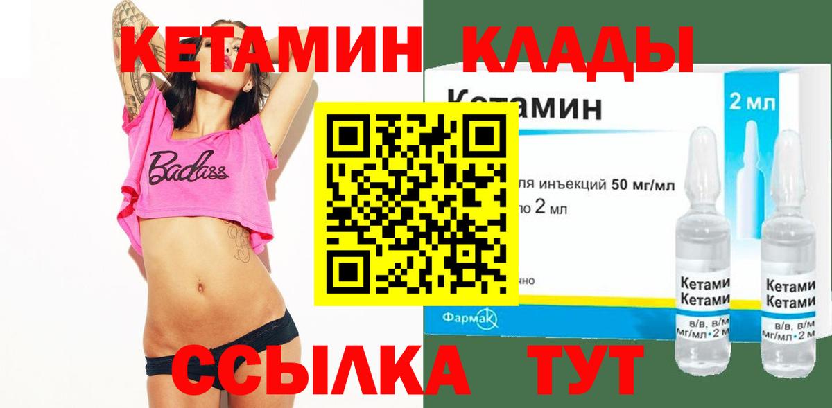 Чебаркуль  Кетамин VHQ  Вход с VPN 