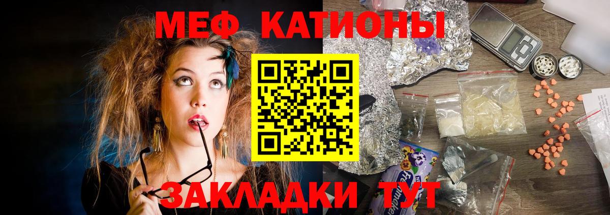 МЕФ  Мефедрон мука  Вход с VPN  Мефедрон кристаллы  МЯУ-МЯУ  Чебаркуль 