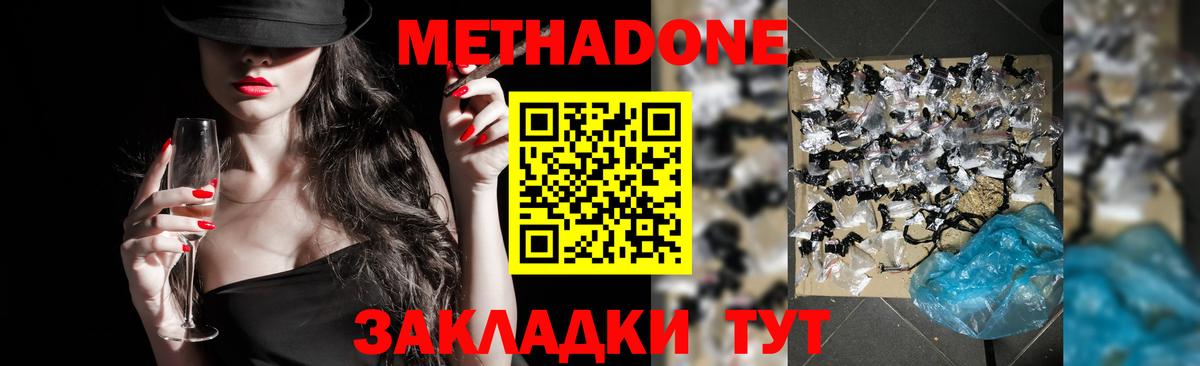 Метадон мёд Чебаркуль