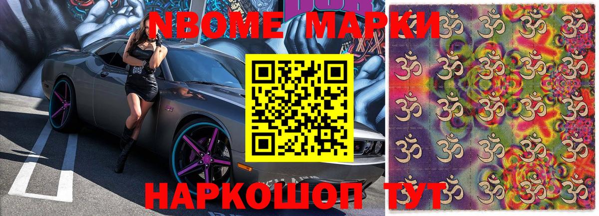 Чебаркуль  Марки N-bome 1500мкг  Вход с VPN 